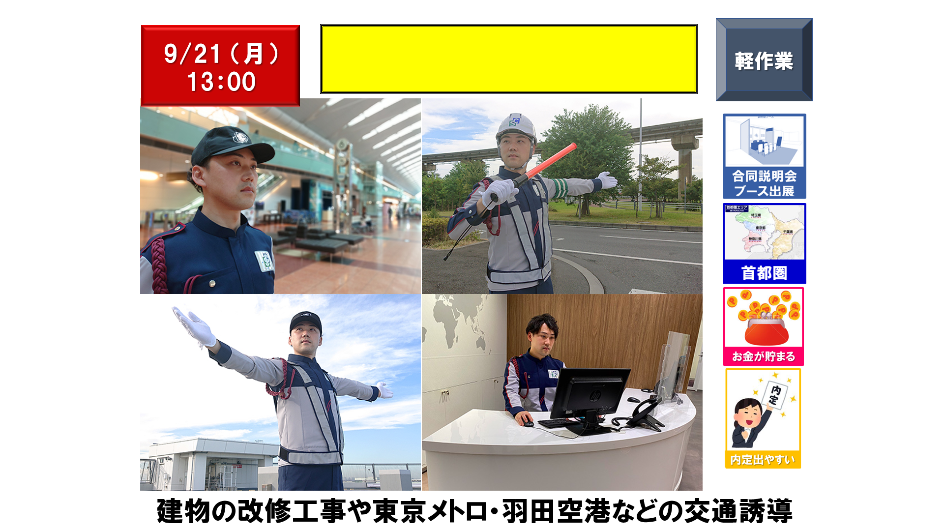 仕事、バイト、正社員